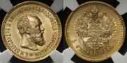 5 roubles 1890 year