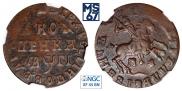 1 kopeck 1713 year