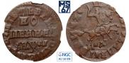 1 kopeck 1714 year