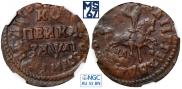 1 kopeck 1714 year