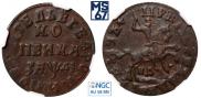 1 kopeck 1714 year