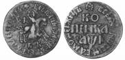1 копейка 1710 года