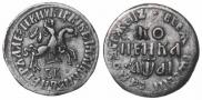 1 kopeck 1711 year