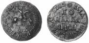 1 kopeck 1711 year