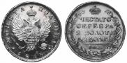 Полтина 1815 года