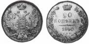 20 kopecks 1840 year