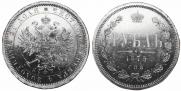 1 рубль 1875 года