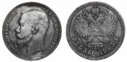 1 rouble 1905 year