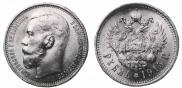 1 рубль 1915 года