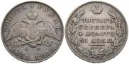 1 рубль 1831 года