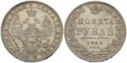 1 rouble 1850 year