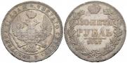 1 rouble 1847 year