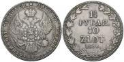 1,5 рубля - 10 злотых 1836 года