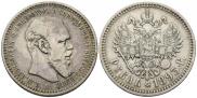 1 rouble 1893 year