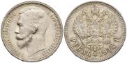 1 rouble 1912 year