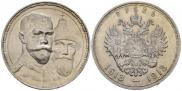 1 rouble 1913 year