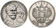 1 рубль 1913 года