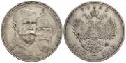 1 рубль 1913 года