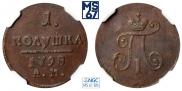 Полушка 1798 года