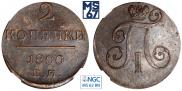 2 kopecks 1800 year