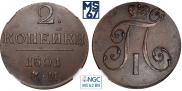 2 kopecks 1801 year