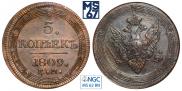 5 kopecks 1809 year