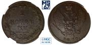 2 kopecks 1810 year