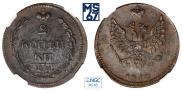 2 копейки 1810 года