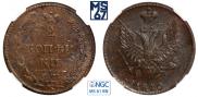 2 копейки 1810 года