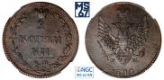 2 копейки 1810 года