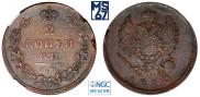 2 копейки 1810 года