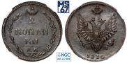 2 копейки 1810 года