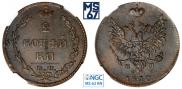 2 копейки 1810 года