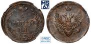 2 копейки 1810 года