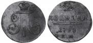 2 kopecks 1798 year