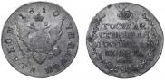 Poltina 1810 year
