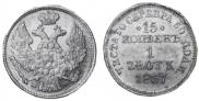 15 kopecks - 1 złoty 1837 year
