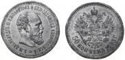 50 копеек 1893 года