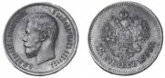 25 копеек 1896 года