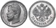 50 kopecks 1903 year