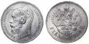 1 рубль 1914 года