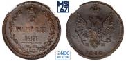 2 копейки 1810 года