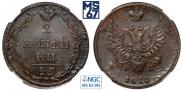 2 копейки 1810 года