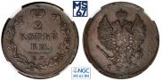 2 kopecks 1811 year