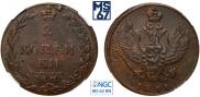 2 kopecks 1811 year