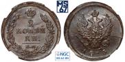 2 копейки 1813 года