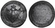 5 kopecks 1809 year