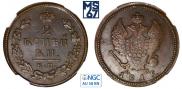 2 kopecks 1815 year