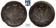 2 kopecks 1818 year
