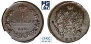 1 kopeck 1819 year